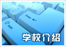 南京鵬基電腦學(xué)校 一站式專業(yè)技能培訓(xùn)，賦能數(shù)字時代職業(yè)發(fā)展
