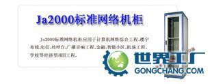 供應(yīng)JA6620金盾機(jī)柜 性能與信賴兼具的工程設(shè)計(jì)之選